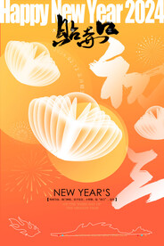 喜庆龙年大年初三贴赤口海报