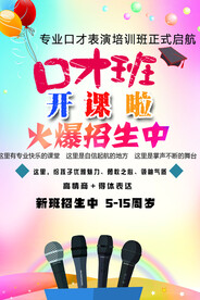 口才班
