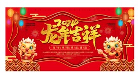 龙年吉祥