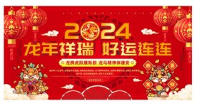 龙年海报