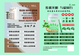 理视康护眼宣传单页