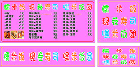 寿司海报