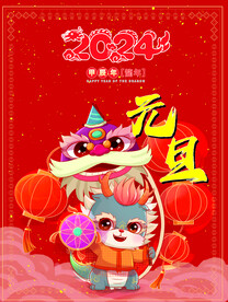 红色喜庆2024元旦创意海报