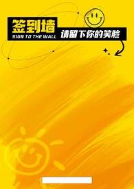笑脸墙