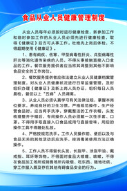 食品从业人员健康管理制度