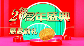 20周年盛典