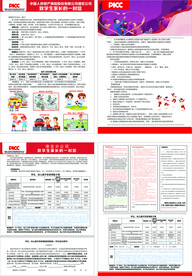 人民保险学幼险 2023版