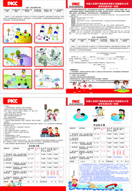 学幼险方案 致学生家长的一封信