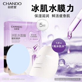 面膜