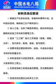 材料员岗位职责