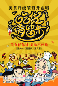 吃货请留步