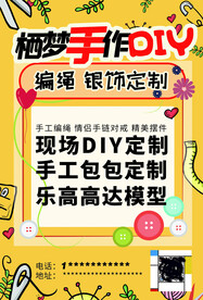 diy 传单海报