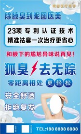 腋臭 狐臭 医美