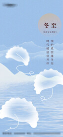 冬至海报 微信图文 活动背景 