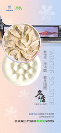 冬至海报 微信图文 活动背景 