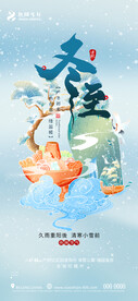 冬至海报 微信图文 活动背景 