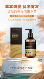 芙缇生姜防脱育发洗发水海报