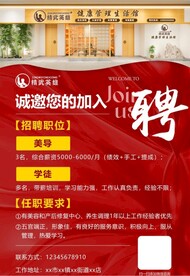 精武英雄招聘海报