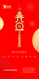 2024元旦