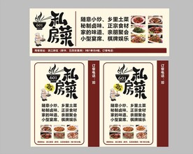私房菜