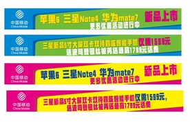 彩色条幅  彩色横幅