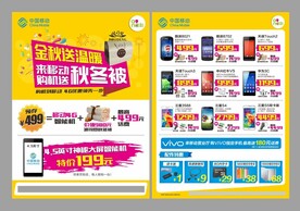 金秋送温暖福利单页