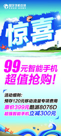 惊喜手机活动展架