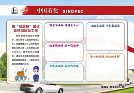 中国石化加油站双满意理论