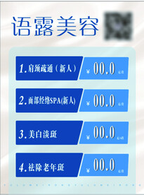  美容价目表
