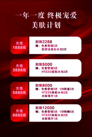 美肤海报 