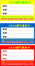 服务行业服务卡
