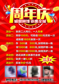 美发周年庆