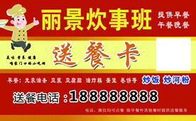 送餐卡