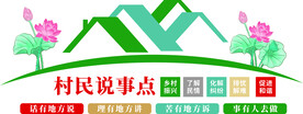 村民说事室图片