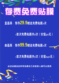 存费免费贴膜