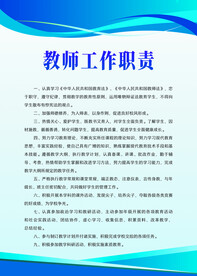 教师工作职责