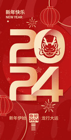 你好2024