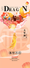 大年初一