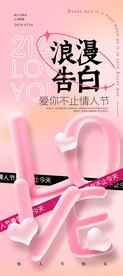 浪漫告白