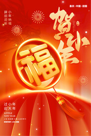 贺小年
