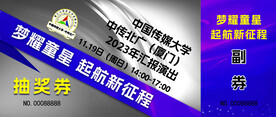 入场券