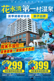 温泉酒店