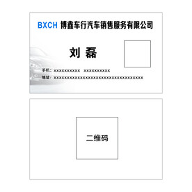 车行销售名片