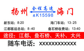 高速车次时间点