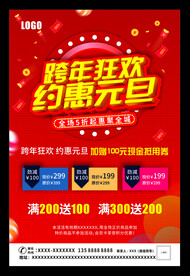 跨年狂欢约惠元旦
