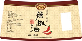 辣椒油标