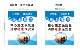 安全生产海报 工人 安全第一 