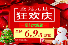圣诞促销海报