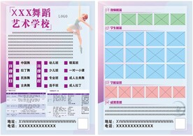 舞蹈学校宣传单