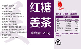 红糖姜茶
